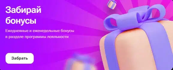 бонус